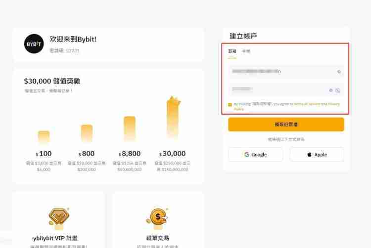 Bybit怎么注册?Bybit交易所注册方法